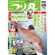 つり丸 2021年4/15号（マガジン･マガジン） [電子書籍]