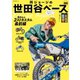 所ジョージの世田谷ベース vol.46（ネコ・パブリッシング） [電子書籍]