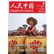 人民中国 2021年4月号（東方書店） [電子書籍]