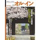 オルイン Vol.59（想研） [電子書籍]