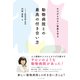 かけがえのない家族を守る 動物病院との最高の付き合い方（ダイヤモンド社） [電子書籍]