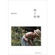 旅と料理（CEメディアハウス） [電子書籍]