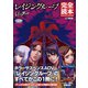 レイジングループ完全読本（ホビージャパン） [電子書籍]