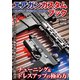 エアガンカスタムブック（ホビージャパン） [電子書籍]
