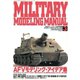 MILITARY MODELING MANUAL Vol.3（ホビージャパン） [電子書籍]