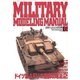 MILITARY MODELING MANUAL Vol.6（ホビージャパン） [電子書籍]