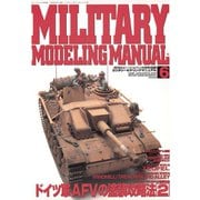 MILITARY MODELING MANUAL Vol.6（ホビージャパン） [電子書籍]