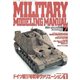 MILITARY MODELING MANUAL Vol.7（ホビージャパン） [電子書籍]