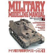 MILITARY MODELING MANUAL Vol.7（ホビージャパン） [電子書籍]