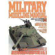 MILITARY MODELING MANUAL Vol.8（ホビージャパン） [電子書籍]