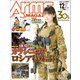 月刊アームズマガジン 2018年12月号（ホビージャパン） [電子書籍]