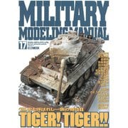 MILITARY MODELING MANUAL Vol.17（ホビージャパン） [電子書籍]