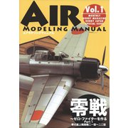 AIR MODELING MANUAL Vol.1（ホビージャパン） [電子書籍]