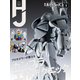 月刊ホビージャパン 2020年8月号（ホビージャパン） [電子書籍]