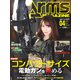 月刊アームズマガジン 2021年4月号（ホビージャパン） [電子書籍]