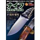 ナイフカタログ2018（ホビージャパン） [電子書籍]