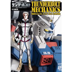 ヨドバシ Com 機動戦士ガンダム サンダーボルト立体作品集 サンダーボルトメカニクス ホビージャパン 電子書籍 通販 全品無料配達