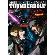 機動戦士ガンダム サンダーボルト RECORDE of THUNDERBOLT（ホビージャパン） [電子書籍]