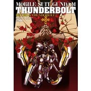 機動戦士ガンダム サンダーボルト RECORDE of THUNDERBOLT 2（ホビージャパン） [電子書籍]