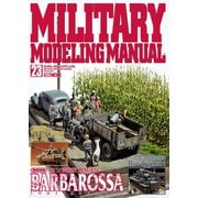 MILITARY MODELING MANUAL Vol.23（ホビージャパン） [電子書籍]