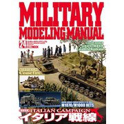 MILITARY MODELING MANUAL Vol.24（ホビージャパン） [電子書籍]