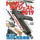 トイガンダイジェスト2019（ホビージャパン） [電子書籍]