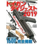 トイガンダイジェスト2019（ホビージャパン） [電子書籍]