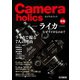 カメラホリック（ホビージャパン） [電子書籍]