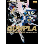 ガンプラカタログ 2019 MG＆RE/100編（ホビージャパン） [電子書籍]
