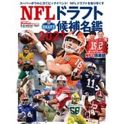 NFLドラフト候補名鑑2021（ベースボールマガジン） [電子書籍]