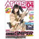 月刊アームズマガジン 2015年4月号（ホビージャパン） [電子書籍]