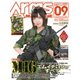 月刊アームズマガジン 2016年9月号（ホビージャパン） [電子書籍]