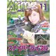 月刊アームズマガジン 2016年11月号（ホビージャパン） [電子書籍]