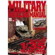 MILITARY MODELING MANUAL Vol.20（ホビージャパン） [電子書籍]