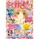 なかよし 2021年5月号 （2021年4月2日発売）（講談社） [電子書籍]