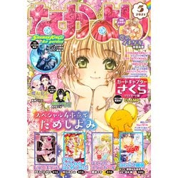 ヨドバシ Com なかよし 21年5月号 21年4月2日発売 講談社 電子書籍 通販 全品無料配達