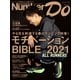 Number Do（ナンバー・ドゥ）モチベーションBIBLE 2021（Sports Graphic Number PLUS（スポーツ・グラフィック ナンバー プラス））（文藝春秋） [電子書籍]