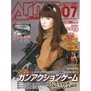 月刊アームズマガジン 2016年7月号（ホビージャパン） [電子書籍]