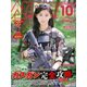 月刊アームズマガジン 2016年10月号（ホビージャパン） [電子書籍]