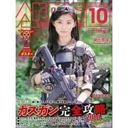 月刊アームズマガジン 2016年10月号（ホビージャパン） [電子書籍]