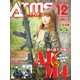 月刊アームズマガジン 2016年12月号（ホビージャパン） [電子書籍]