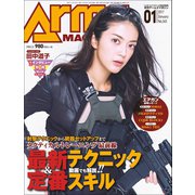月刊アームズマガジン 2017年1月号（ホビージャパン） [電子書籍]