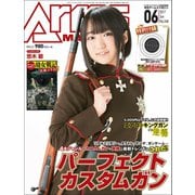 月刊アームズマガジン 2017年6月号（ホビージャパン） [電子書籍]