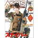 月刊アームズマガジン 2017年8月号（ホビージャパン） [電子書籍]
