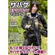 サバゲ ステップアップマニュアル（ホビージャパン） [電子書籍]