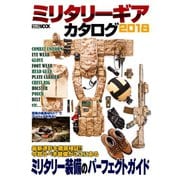 MILITARY GEAR CATALOG 2018（ホビージャパン） [電子書籍]
