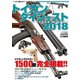 トイガンダイジェスト2018（ホビージャパン） [電子書籍]