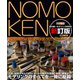 NOMOKEN 野本憲一モデリング研究所 新訂版（ホビージャパン） [電子書籍]