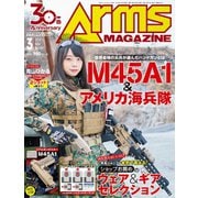 月刊アームズマガジン 2018年3月号（ホビージャパン） [電子書籍]
