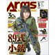 月刊アームズマガジン 2018年5月号（ホビージャパン） [電子書籍]